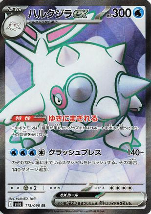 Cetitan ex - 113/098 (113/098) - SV10 The Glory of Team Rocket Holofoil