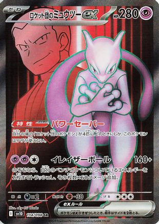 Team Rocket's Mewtwo ex - 114/098 (114/098) - SV10 The Glory of Team Rocket Holofoil