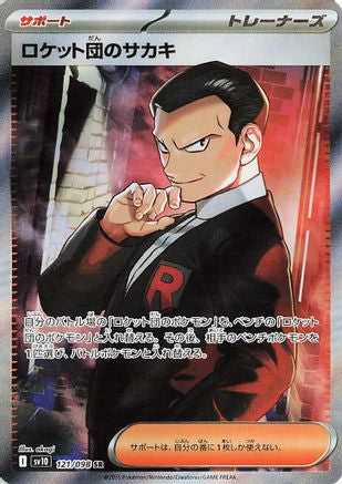 Team Rocket's Giovanni - 121/098 (121/098) - SV10 The Glory of Team Rocket Holofoil