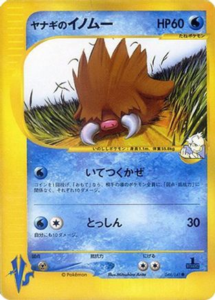 Pryce's Piloswine (044/141) - Pokemon VS