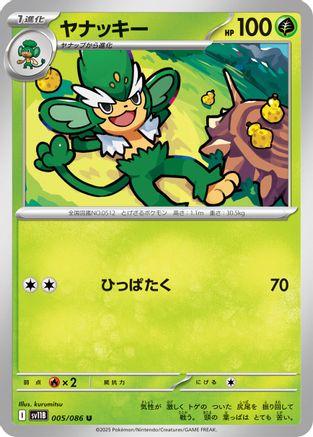 Simisage - 005/086 (005/086) - SV11B Black Bolt