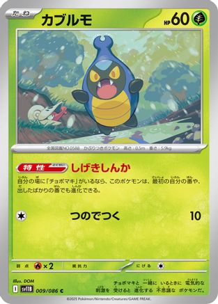 Karrablast - 009/086 (009/086) - SV11B Black Bolt