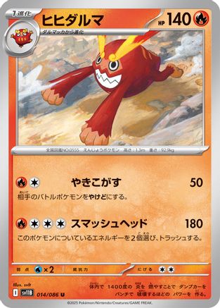 Darmanitan - 014/086 (014/086) - SV11B Black Bolt