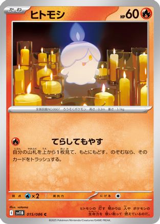 Litwick - 015/086 (015/086) - SV11B Black Bolt