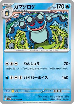 Seismitoad - 024/086 (024/086) - SV11B Black Bolt