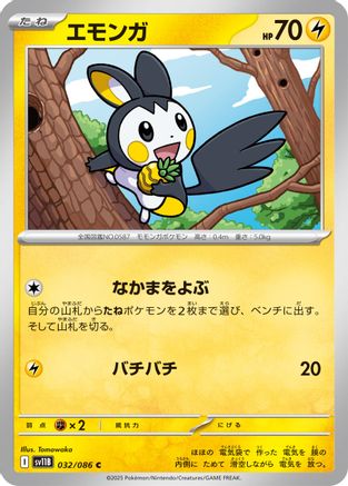 Emolga - 032/086 (032/086) - SV11B Black Bolt