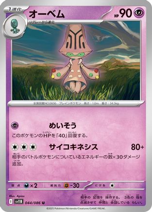 Beheeyem - 044/086 (044/086) - SV11B Black Bolt