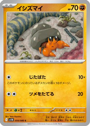 Dwebble - 054/086 (054/086) - SV11B Black Bolt