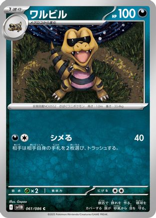 Krokorok - 061/086 (061/086) - SV11B Black Bolt