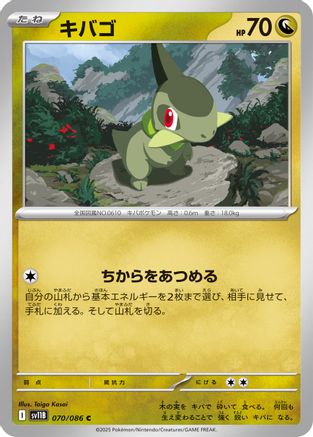 Axew - 070/086 (070/086) - SV11B Black Bolt