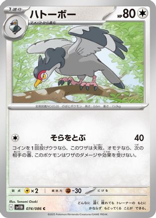 Tranquill - 074/086 (074/086) - SV11B Black Bolt