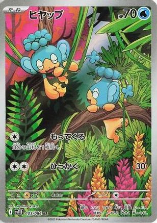 Panpour - 105/086 (105/086) - SV11B Black Bolt Holofoil