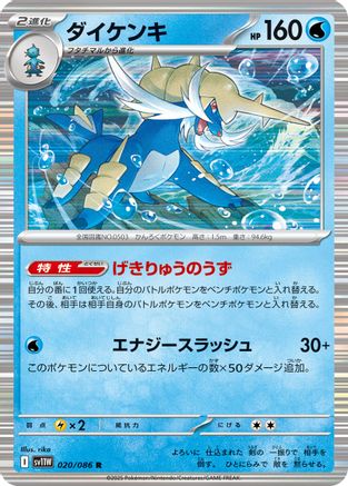 Samurott - 020/086 (020/086) - SV11W White Flare Holofoil
