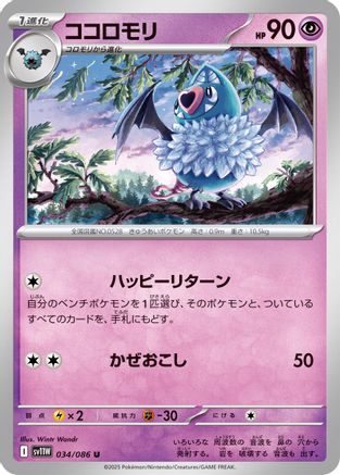Swoobat - 034/086 (034/086) - SV11W White Flare