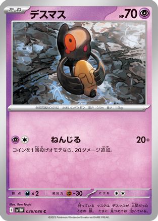 Yamask - 036/086 (036/086) - SV11W White Flare
