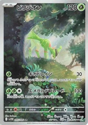 Virizion - 095/086 (095/086) - SV11W White Flare Holofoil
