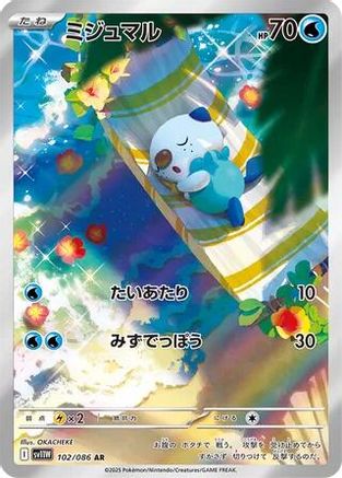 Oshawott - 102/086 (102/086) - SV11W White Flare Holofoil