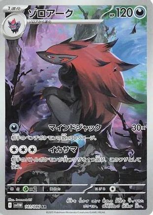 Zoroark - 141/086 (141/086) - SV11W White Flare Holofoil