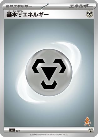 Basic Metal Energy (MET) - Battle Academy