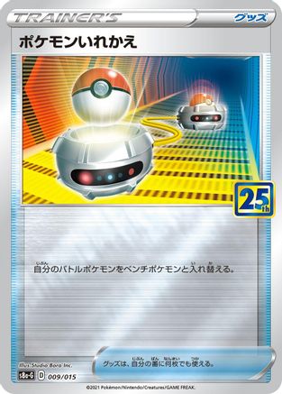 Switch (009/015) - s8aG 25th Anniversary Golden Box