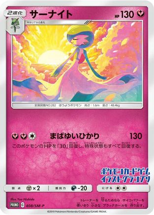 Gardevoir - 408/SM-P (JP Illustration Grand Prix Winner 2019) (408/SM-P) - SMP Sun Moon Promos