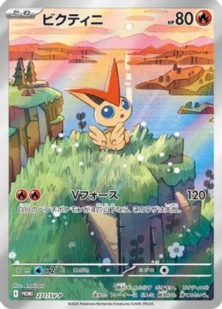 Victini - 271/SV-P (271/SV-P) - SVP Promotional Cards Holofoil