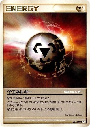 Metal Energy (087/090) - Pt2 Bonds to the End of Time Unlimited