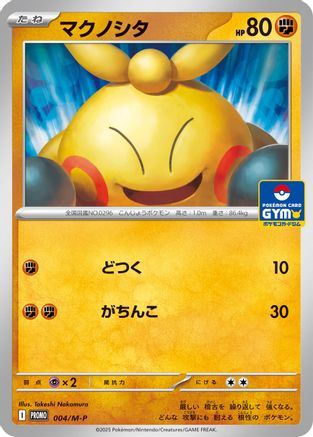 Makuhita (004/M-P) - MP Promotional Cards
