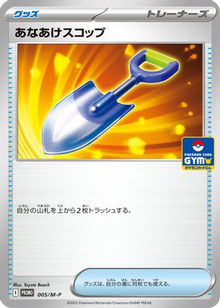 Digging Shovel (005/M-P) - MP Promotional Cards