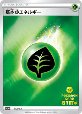 Basic Grass Energy - 090/S-P (090/S-P) - SP Sword Shield Promos Holofoil