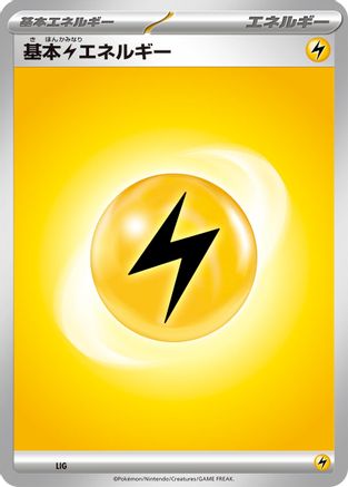 Basic Lightning Energy - Scarlet Violet Energies