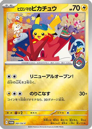 Hiroshima's Pikachu - 261/SV-P (261/SV-P) - SVP Promotional Cards Holofoil
