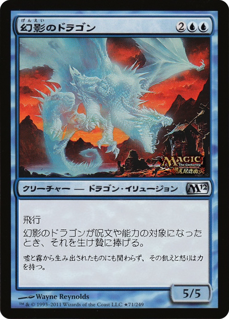 Phantasmal Dragon (MEDIA-2011-1) - Media and Collaboration Promos Foil