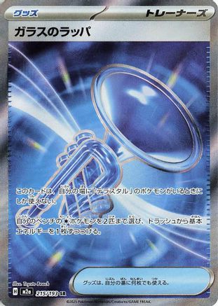 Glass Trumpet - 215/193 (215/193) - M2a High Class Pack MEGA Dream ex Holofoil