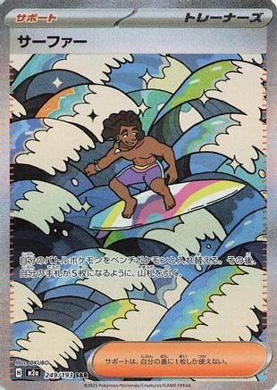 Surfer - 249/193 (249/193) - M2a High Class Pack MEGA Dream ex Holofoil