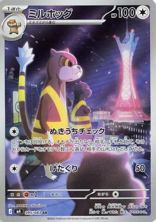 Watchog - 095/083 (095/083) - M4 Ninja Spinner Holofoil