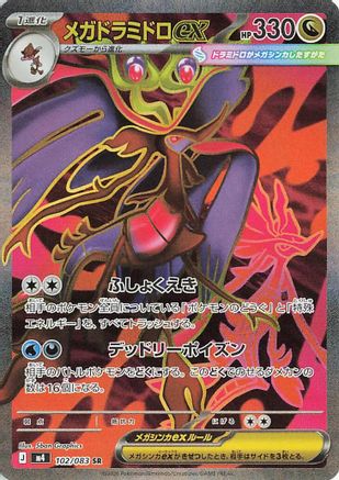 Mega Dragalge ex - 102/083 (102/083) - M4 Ninja Spinner Holofoil