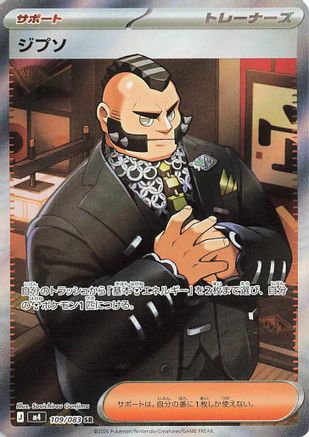 Philippe - 109/083 (109/083) - M4 Ninja Spinner Holofoil