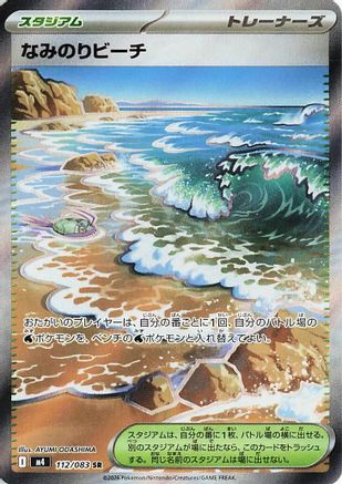 Surfing Beach (112/083) - M4 Ninja Spinner Holofoil