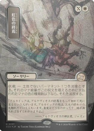 Prismatic Ending (JP Alternate Art) (Silver Scroll Foil) (SOA-137) - Secrets of Strixhaven: Mystical Archive Foil