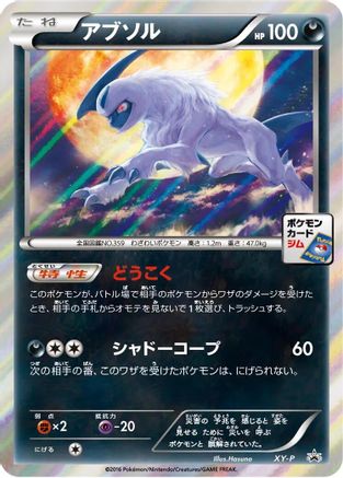 Absol - XY-P - XYP XY Promos Holofoil