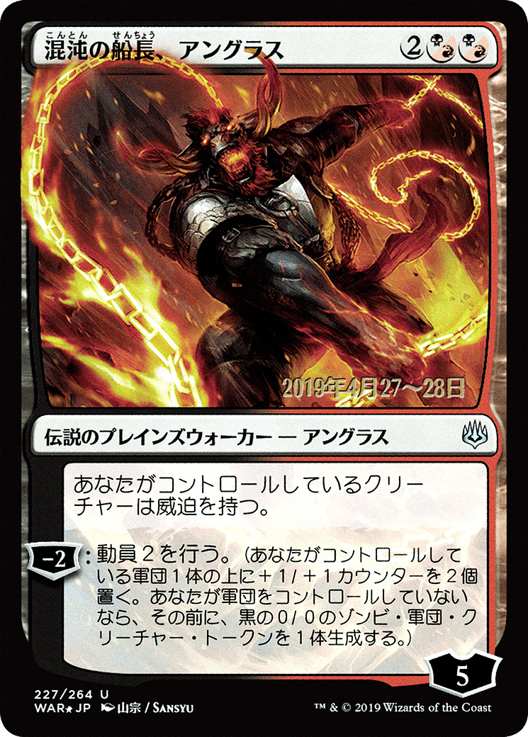 Angrath, Captain of Chaos (PRE-227S★) - War of the Spark Promos Foil