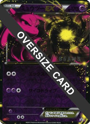 Mewtwo (BEAMS) (Jumbo) - BWP Promotional cards Holofoil