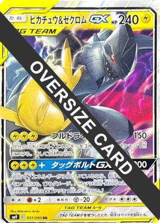 Pikachu & Zekrom GX (CoroCoro Aniki Winter 2019 Edition) (Jumbo) - SMP Sun Moon Promos Holofoil
