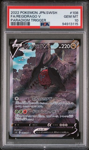 Regidrago V Paradigm Trigger s12 108/098 PSA 10