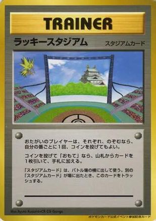Lucky Stadium (2000 World Challenge Summer - Chubu) - Trainer Prize Cards
