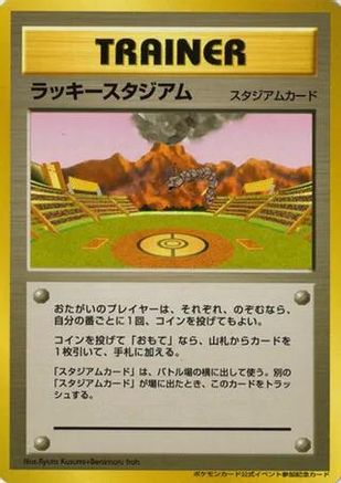 Lucky Stadium (2000 World Challenge Summer - Kyushu) - Trainer Prize Cards