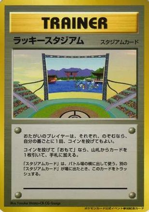 Lucky Stadium (2000 World Challenge Summer - Chugoku Shikoku) - Trainer Prize Cards