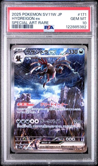 Hydreigon ex Japanese White Flare 171/086 PSA 10