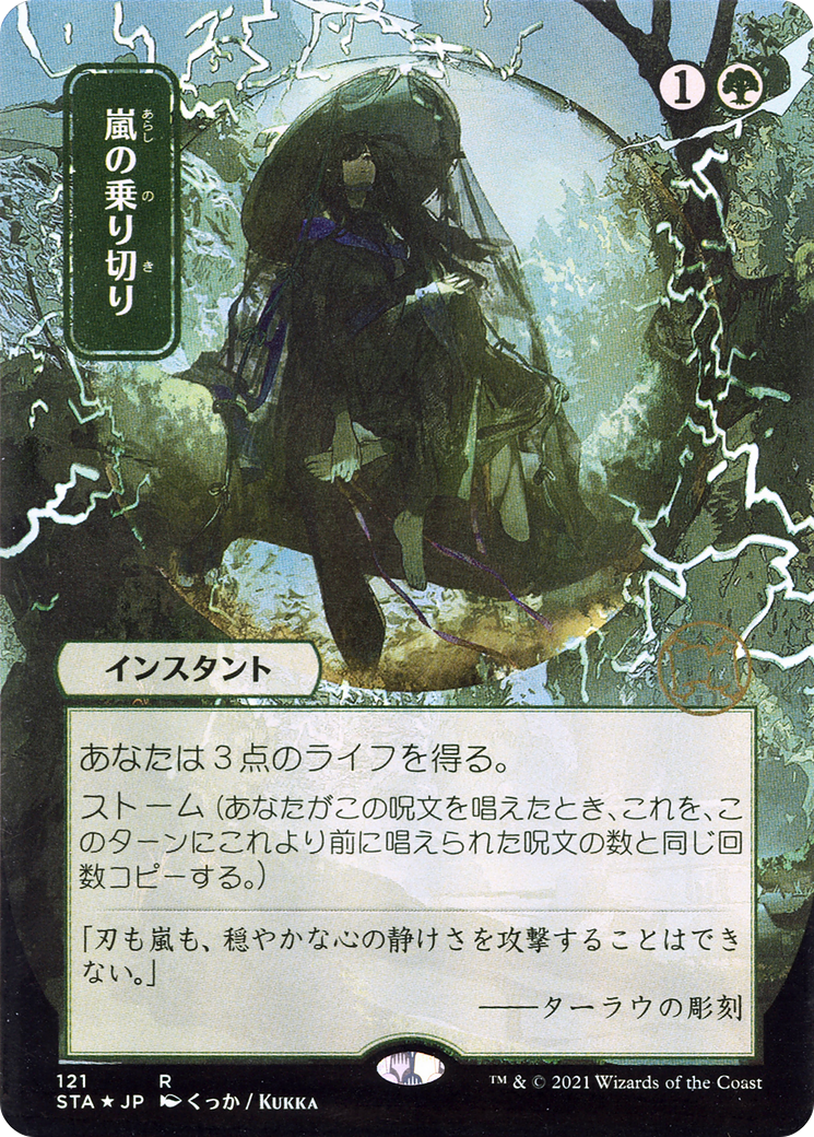 Weather the Storm (STA-121) - Strixhaven Mystical Archive (Borderless) Foil